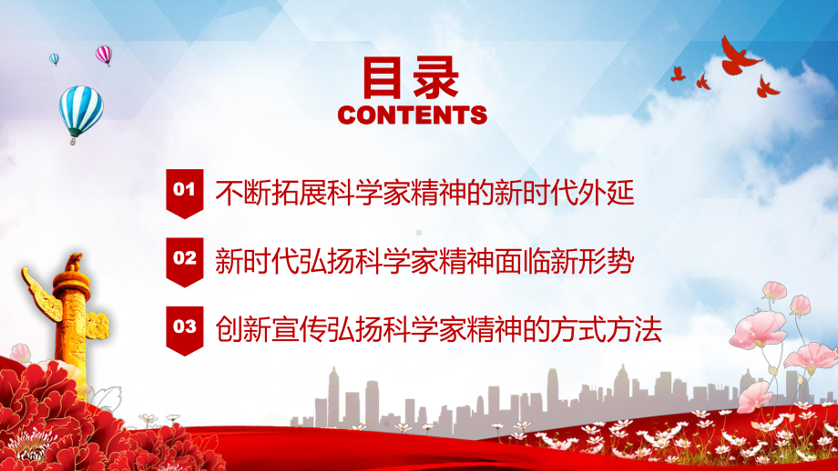 弘扬科学家精神应彰显新时代特质担负历史重任闪耀时代光芒演示（PPT课件）.pptx_第3页