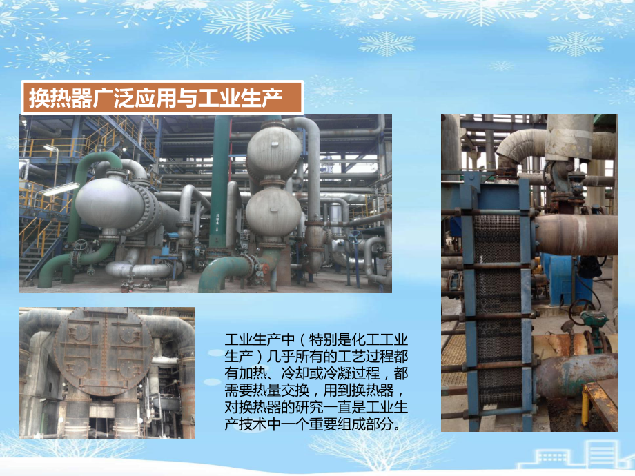 2021推荐氟塑料换热器的发展和应用课件.ppt_第2页