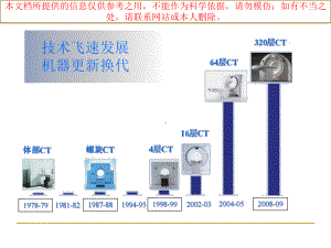 CT对比剂注射方案和增强扫描延时时间的选择培训课件.ppt