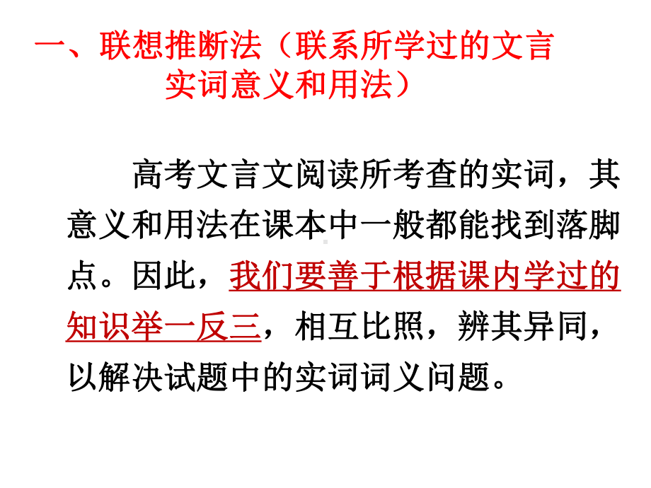 2022届高考文言文专题复习实词推断十方法-课件(35张PPT).pptx_第2页