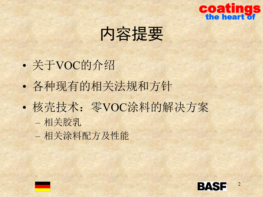 BASF乳液产品介绍ppt课件.ppt_第2页