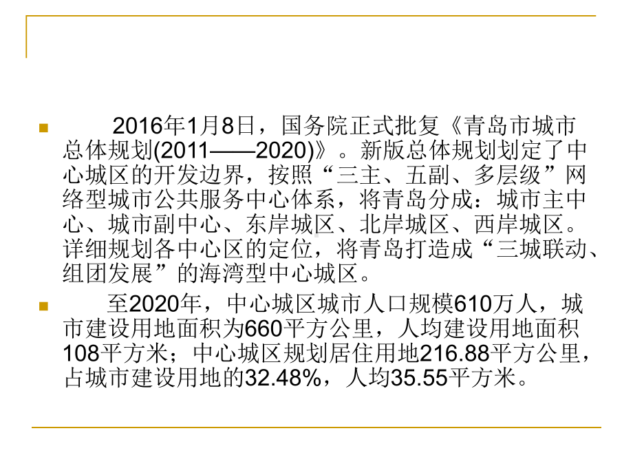 2020年青岛城市规划：中心城区规划参考课件.ppt_第3页