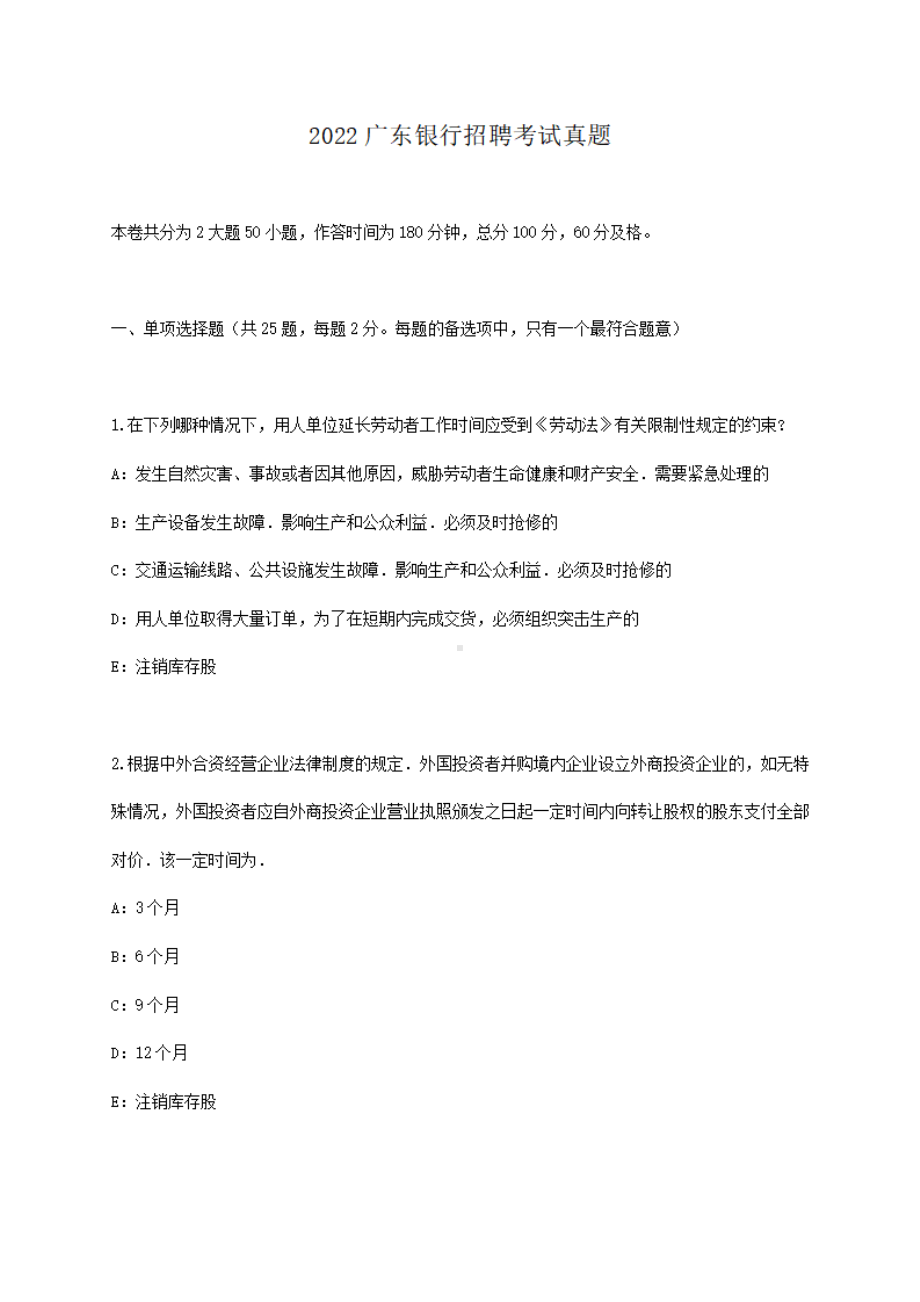 2022广东银行招聘考试真题.pdf_第1页