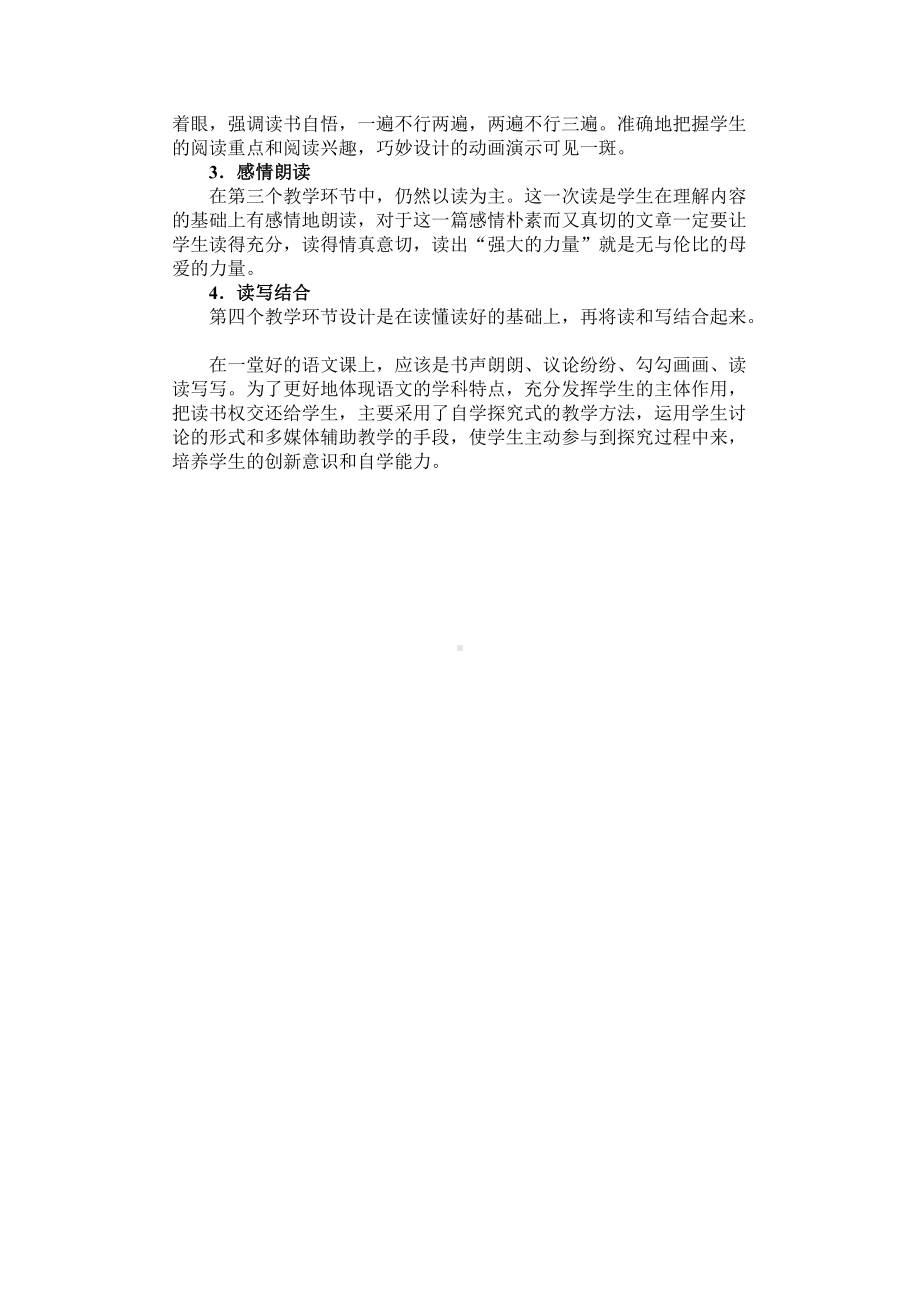 《麻雀》多媒体教学设计.doc_第2页