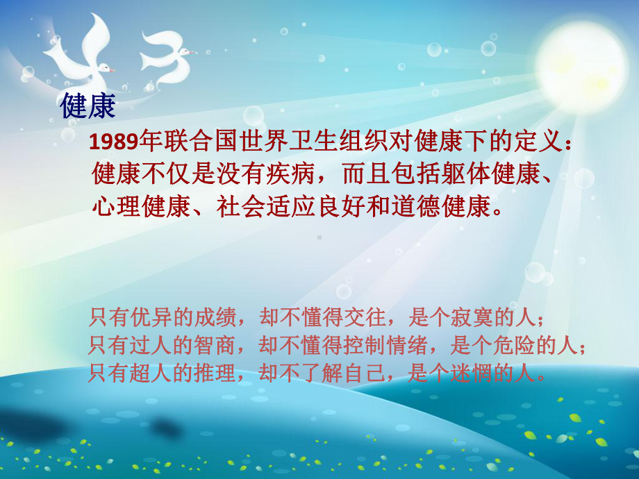 中职学生的心理健康教育ppt课件.ppt_第1页