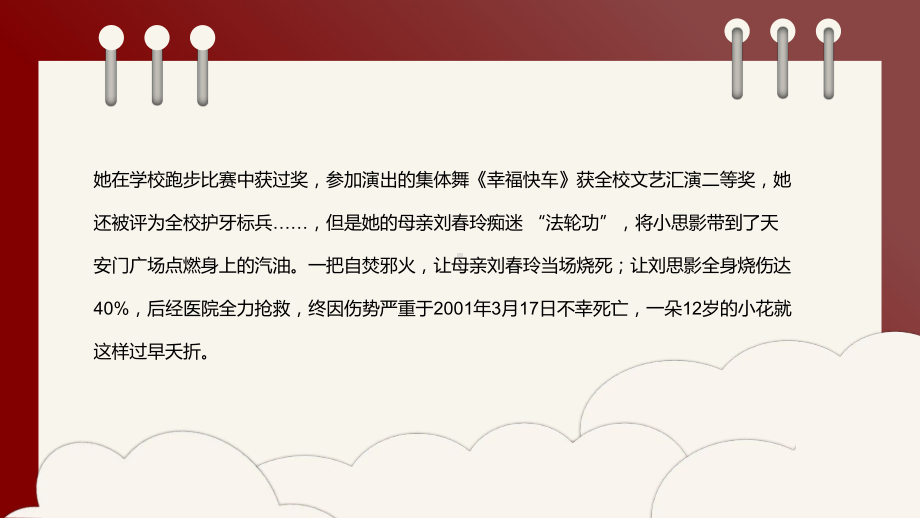 2022反邪教主题教育简洁风学校崇尚科学反对邪教主题教育宣传专题PPT教学课件.pptx_第3页