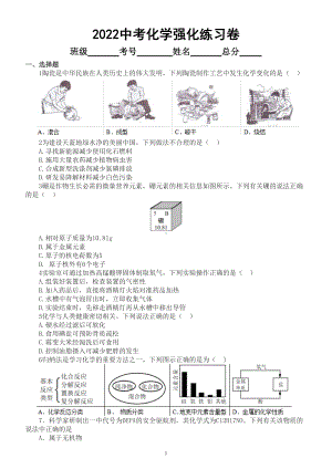 初中化学2022中考强化练习卷（二）.doc