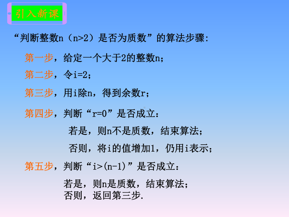 1.1.2程序框图与算法的基本逻辑结构(1)课件.ppt_第2页