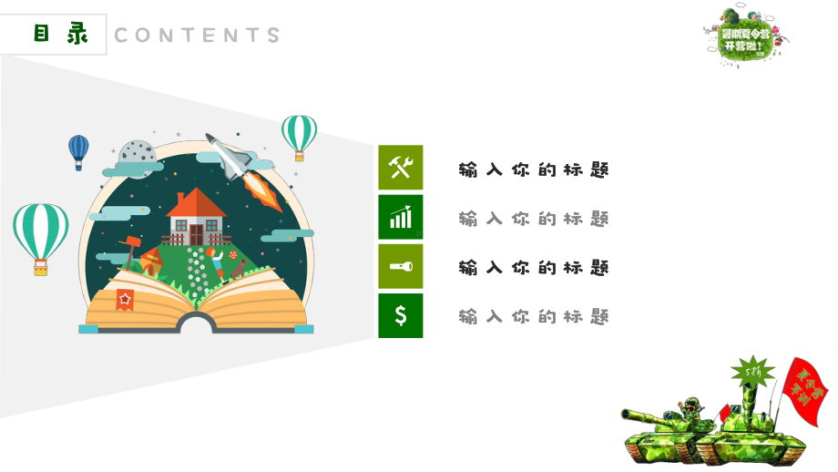 PPT模板：学生军训学生军事夏令营模板课件.pptx_第2页