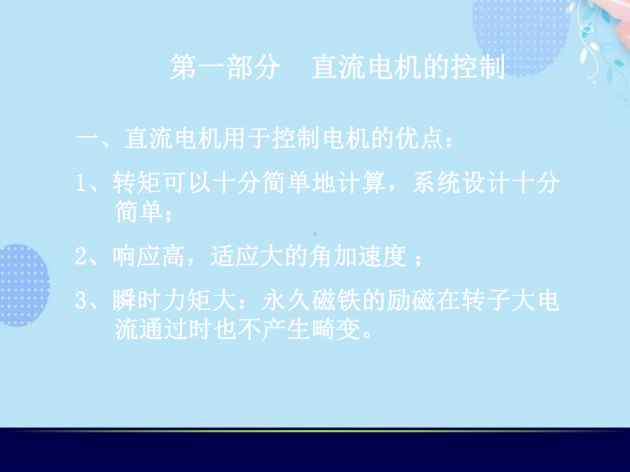 (完整版)直流电机特性PPT文档课件.ppt_第3页