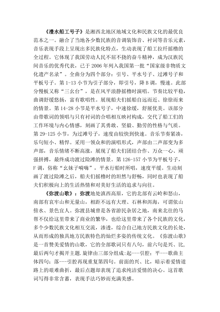 《汉族民歌》说课稿.docx_第2页