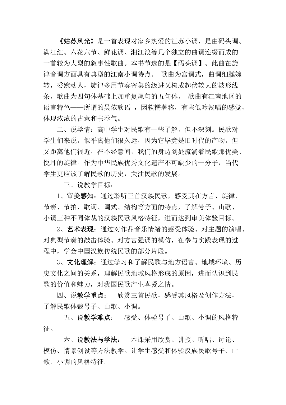 《汉族民歌》说课稿.docx_第3页