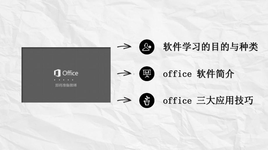 office办公软件实用技巧培训课件.ppt_第2页