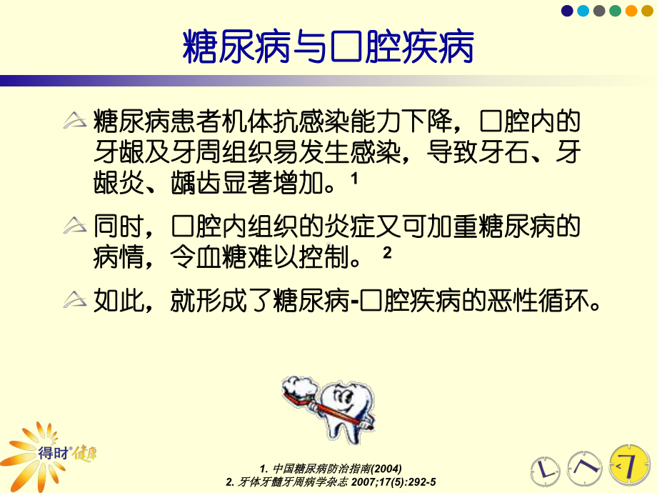 9口腔与皮肤-PPT课件.ppt_第2页