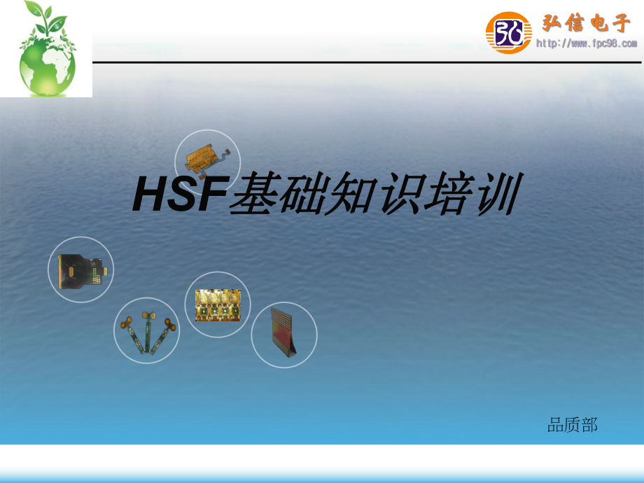 HSF基础知识介绍ppt课件.ppt_第1页