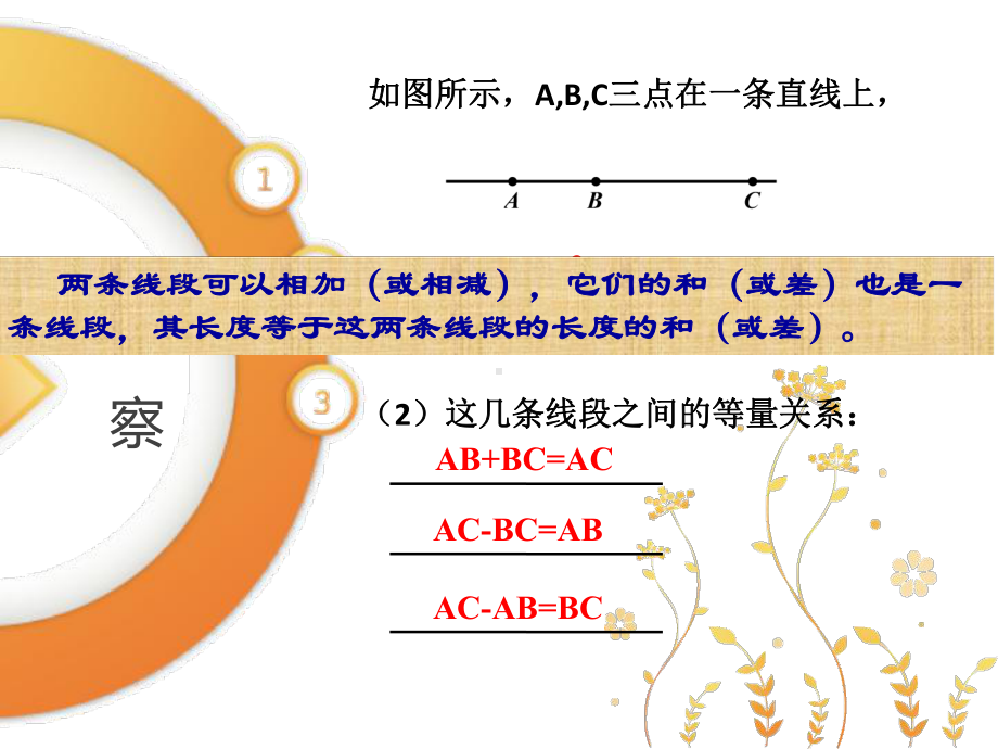 7.2画线段的和、差、倍课件.ppt_第3页