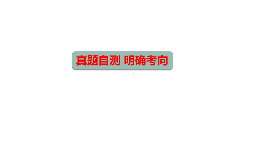 2021年四川省某市中考语文专用考点解读第一部分专题四-综合性学习(共133张PPT)课件.pptx_第3页