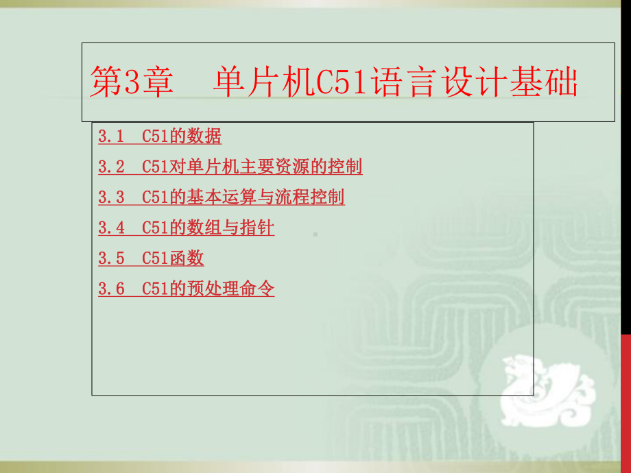 C51语言程序设计基础课件.ppt_第1页