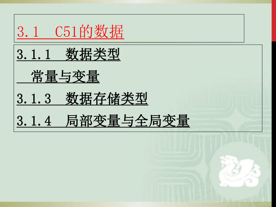 C51语言程序设计基础课件.ppt_第2页