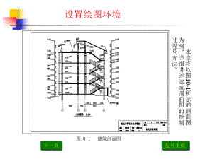 CAD建筑剖面图实例教程课件.pptx