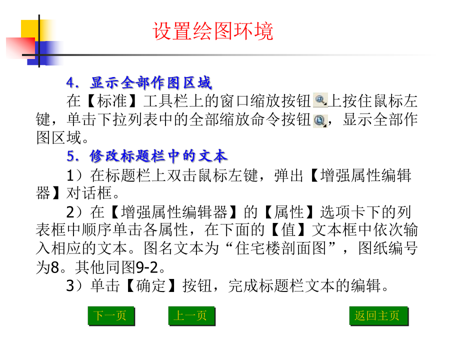 CAD建筑剖面图实例教程课件.pptx_第3页