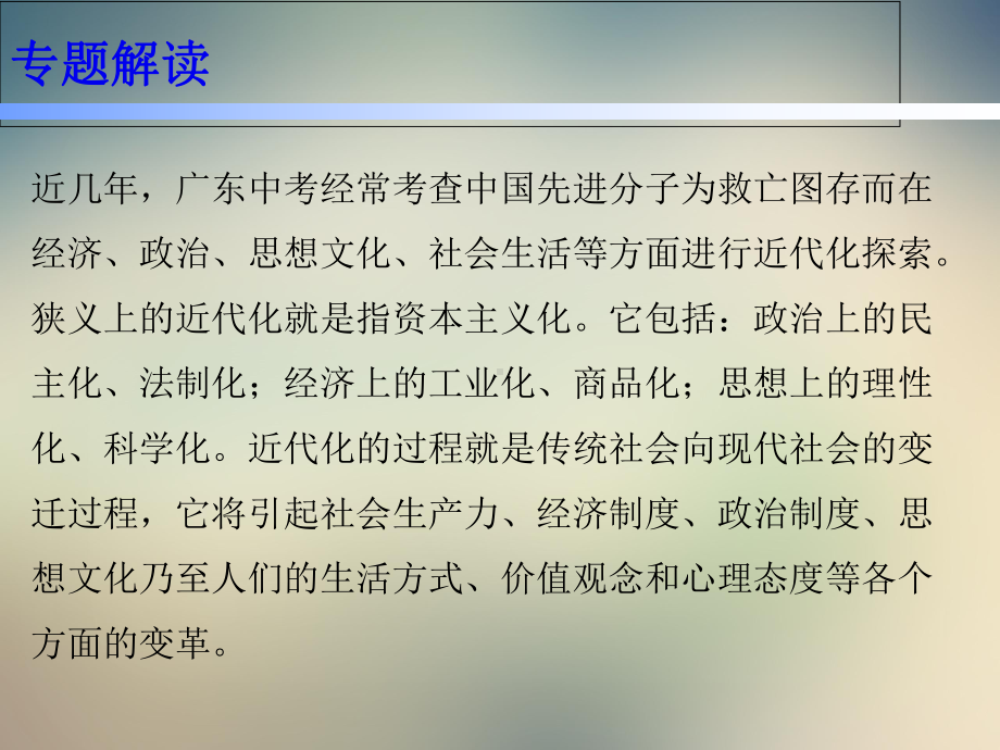 2021年中考历史总复习课件：专题突破专题一.ppt_第2页