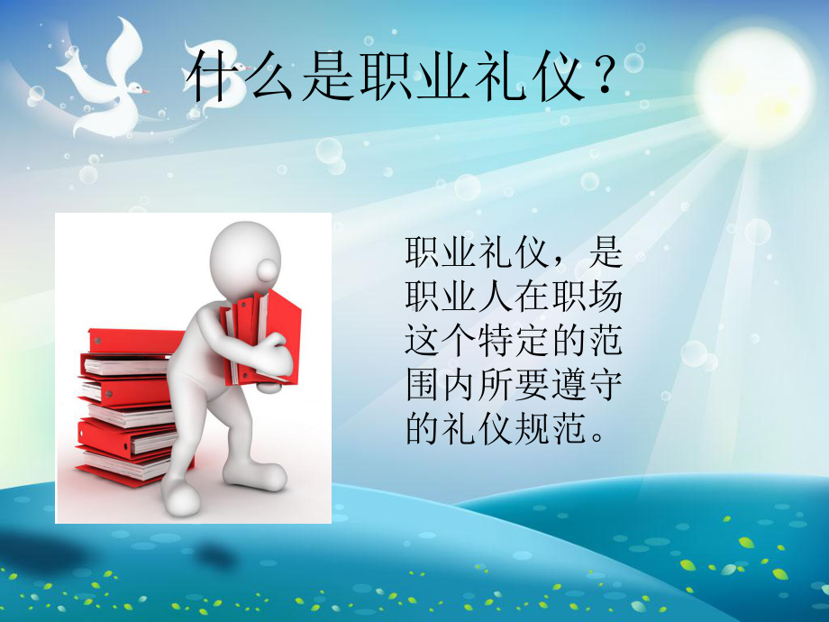 中职-职业道德与法律第二课课件.ppt_第2页