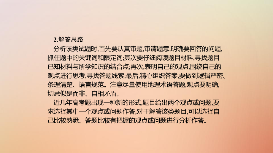 (通用版)2020版高考地理大二轮复习综合题答题模板(五)开放探讨类课件.pptx_第3页