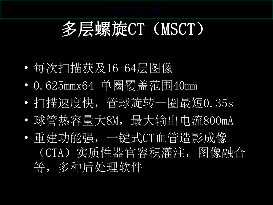 CTMR在儿科的应用课件.ppt_第1页