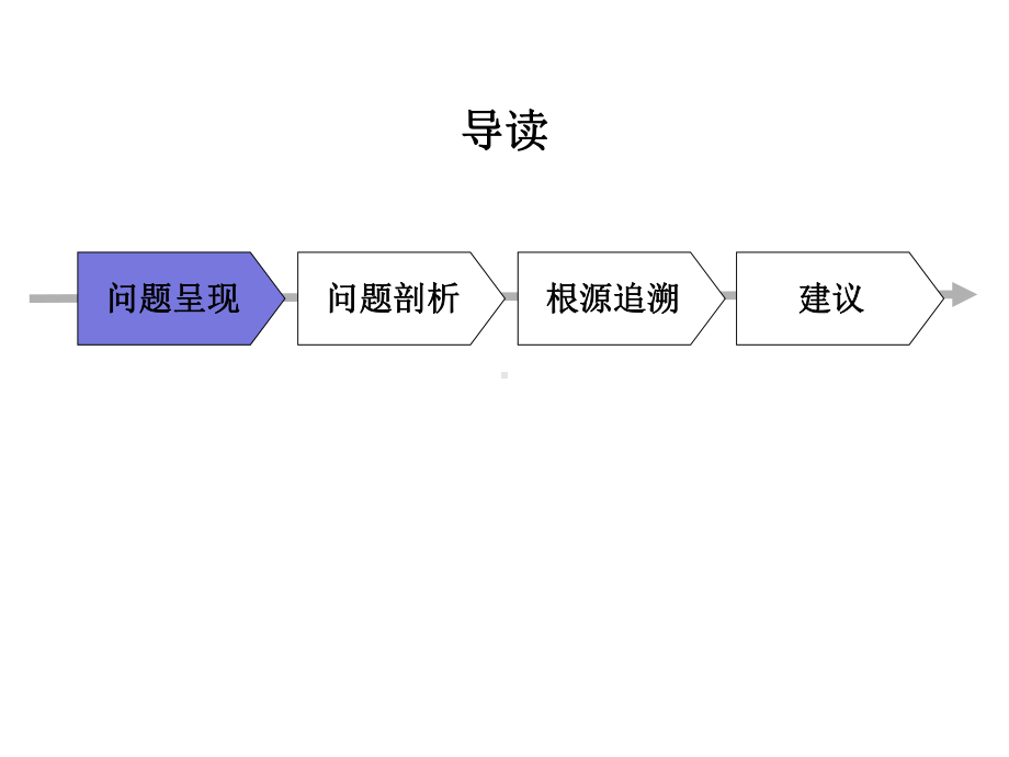 XX电子股份有限公司人力资源诊断报告(PPT-67页)精品资料课件.ppt_第2页