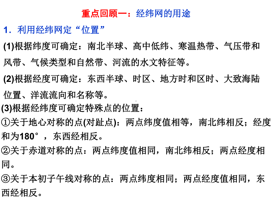 2021年一轮复习专题一：地球仪与地图、等高线课件.ppt_第3页