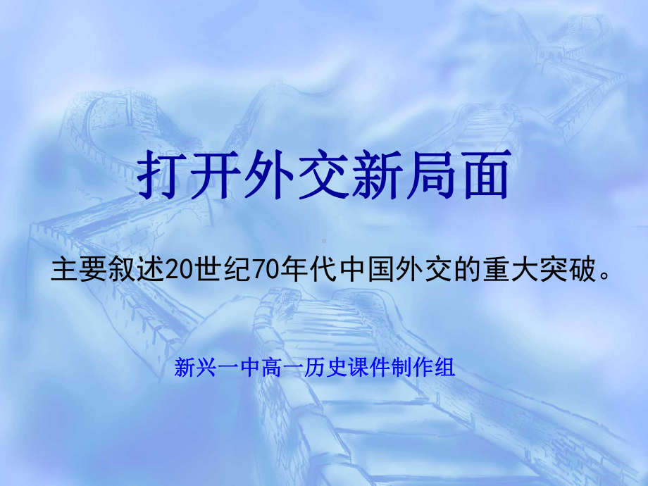 [高中一年级]历史课件.ppt_第1页