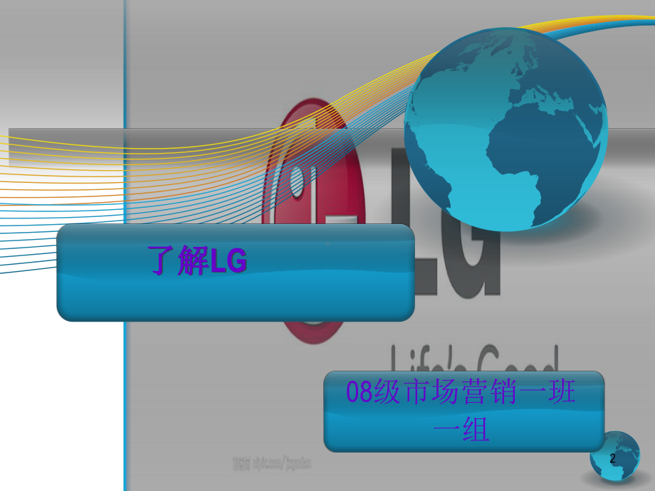 LG企业文化详解ppt课件.ppt_第2页