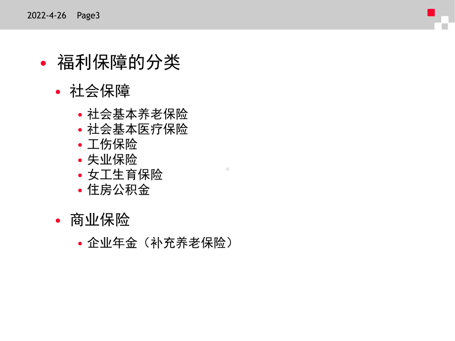 xx集团人事专员专业知识培训ppt68合集课件.ppt_第3页