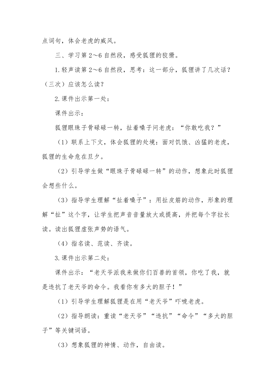 《狐假虎威》授课教案.doc_第3页