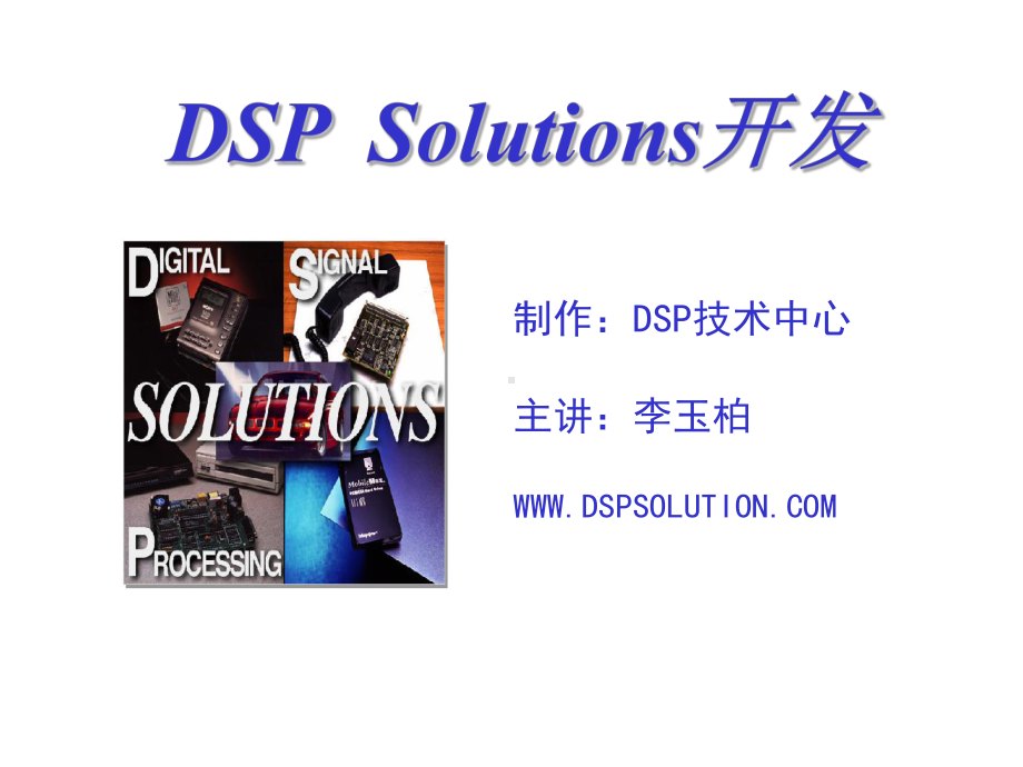 dsp工程设计讲座课件.ppt_第1页