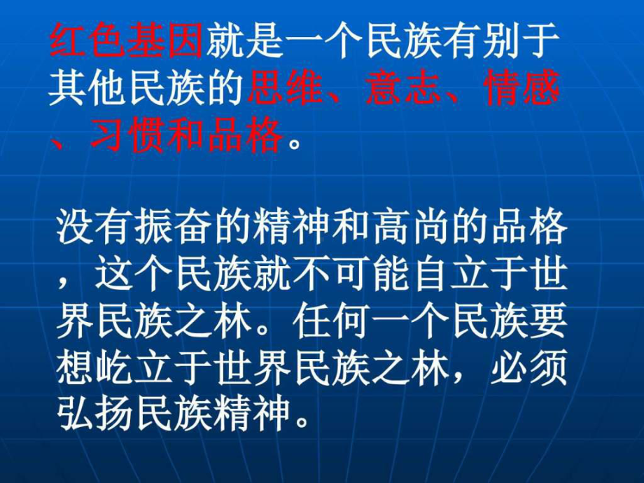 “民族精神代代传”主题班会课件.ppt_第3页