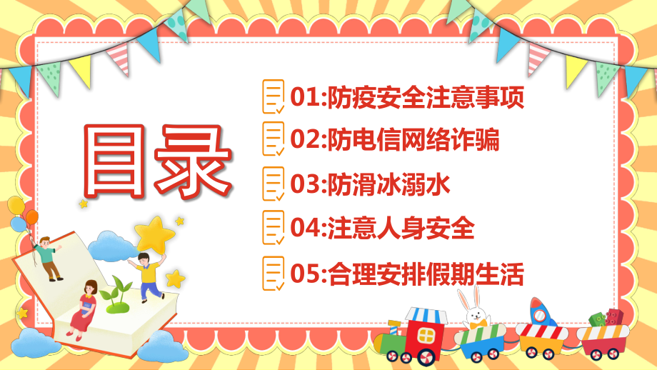 2022年中学生寒假安全教育主题班会PPT课件(带内容)1.ppt_第2页