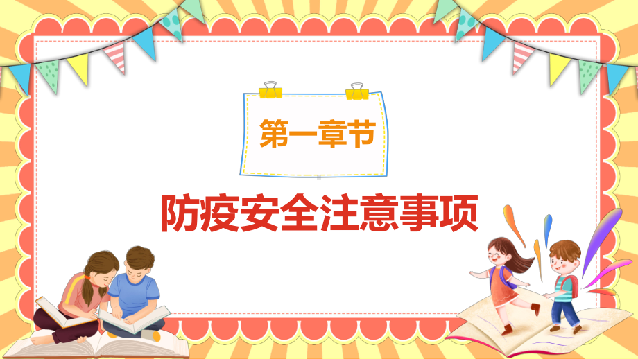 2022年中学生寒假安全教育主题班会PPT课件(带内容)1.ppt_第3页