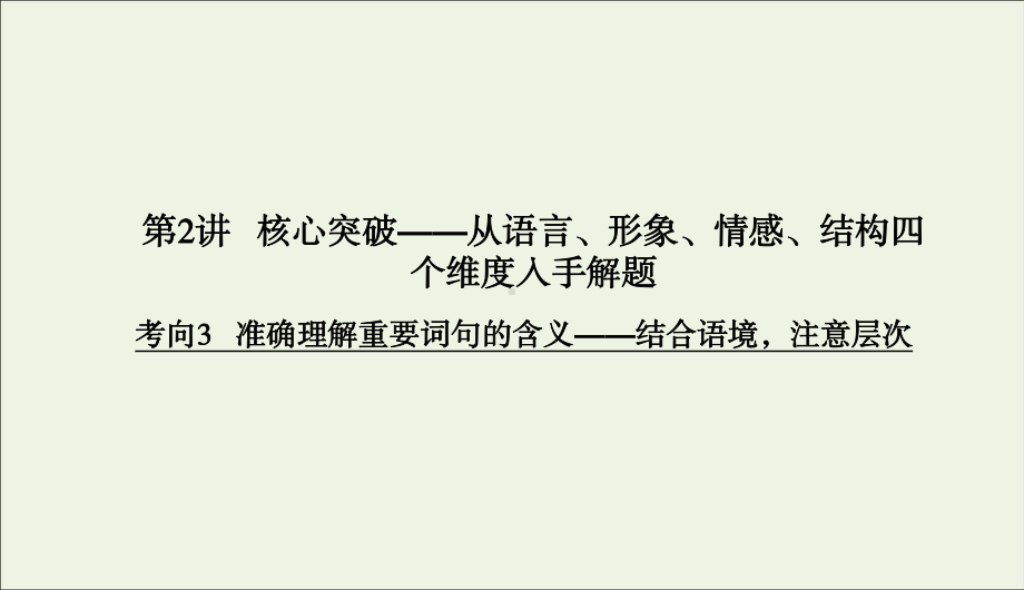 2020版高考语文二轮复习专题突破4散文阅读4-2-3课件.ppt_第2页