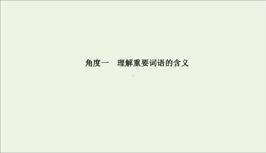 2020版高考语文二轮复习专题突破4散文阅读4-2-3课件.ppt_第3页