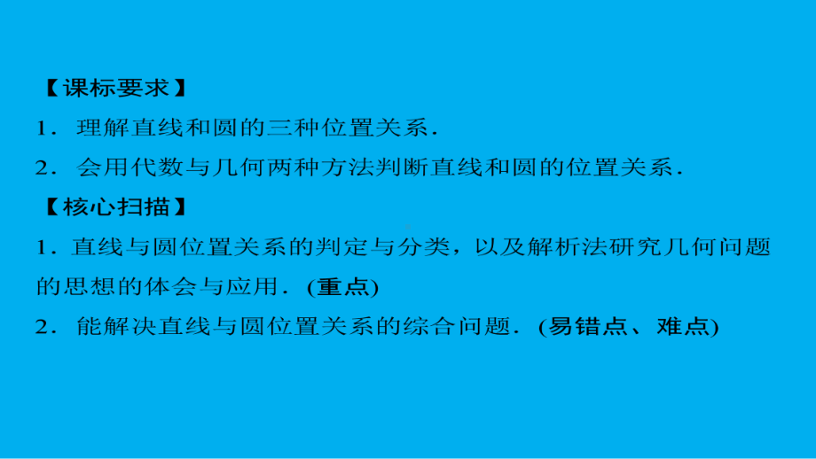 4.2.1-直线与圆的位置关系(优秀经典公开课比赛课件.pptx_第2页