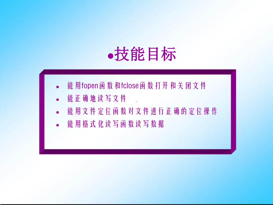 C语言项目实战项目8--项目中学生数据的存储及重用课件.ppt_第2页