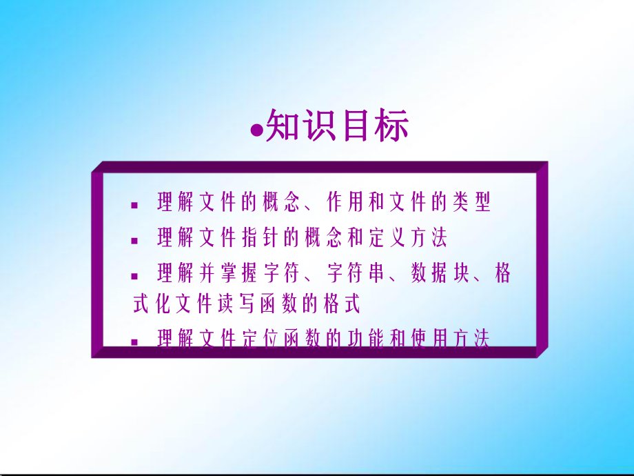 C语言项目实战项目8--项目中学生数据的存储及重用课件.ppt_第3页