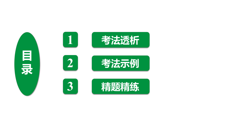 2021年重庆中考数学专题突破：4《概率计算》课件.pptx_第2页