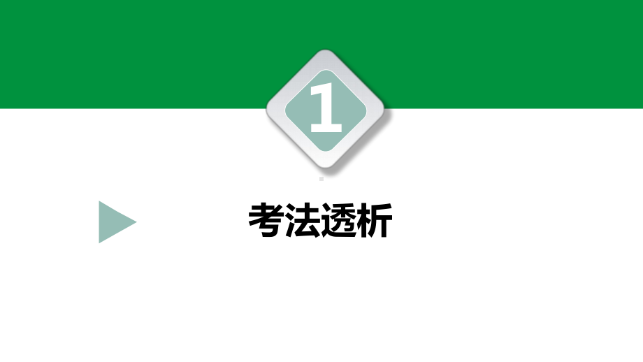 2021年重庆中考数学专题突破：4《概率计算》课件.pptx_第3页