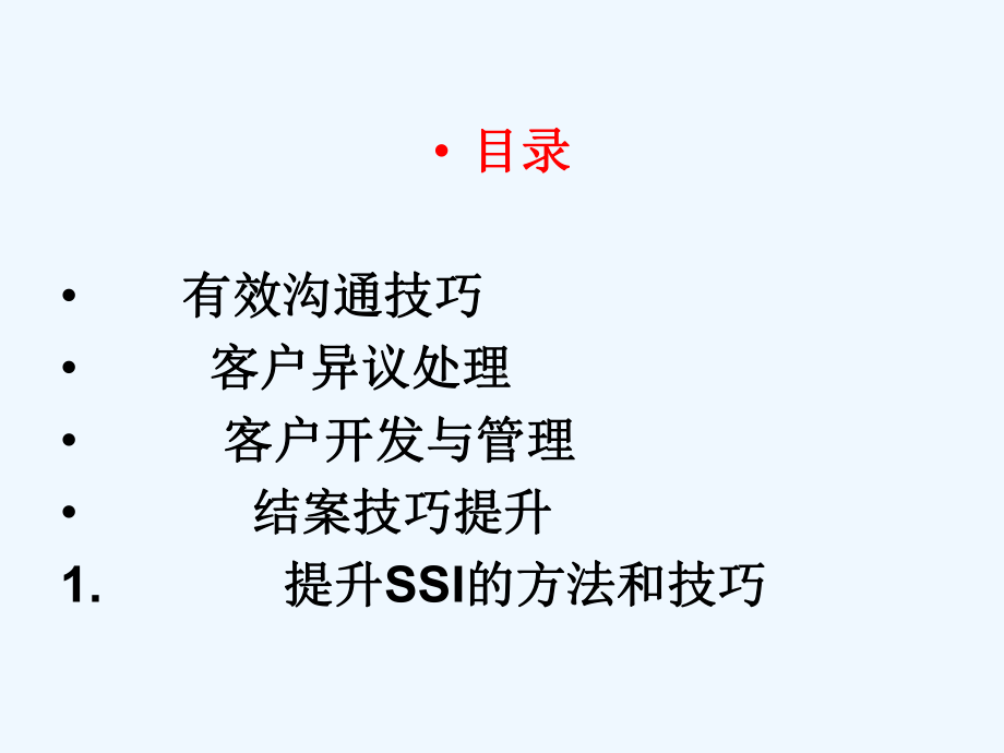 中级销售顾问培训课件.ppt_第2页