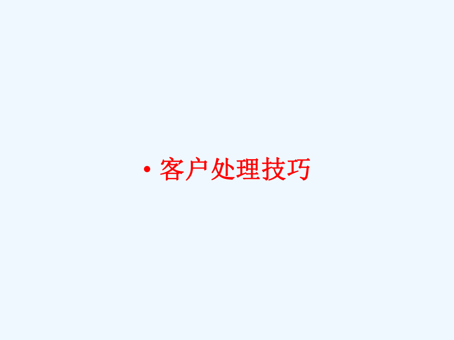 中级销售顾问培训课件.ppt_第3页