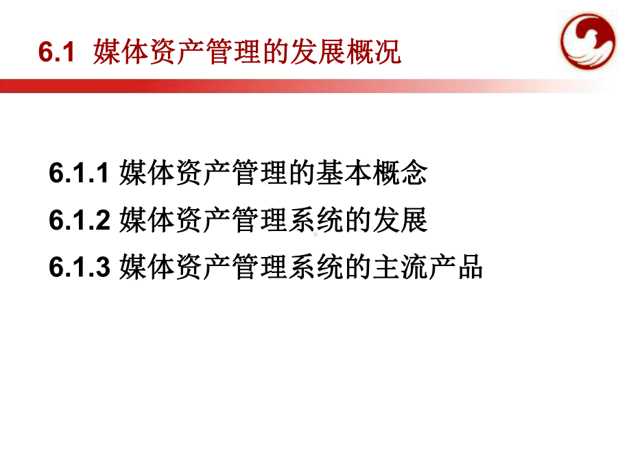 6媒体资产管理系统汇总课件.ppt_第2页