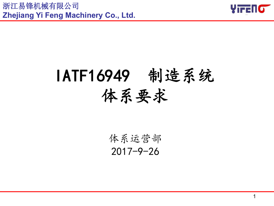 IATF16949制造系统模块ppt课件.ppt_第1页